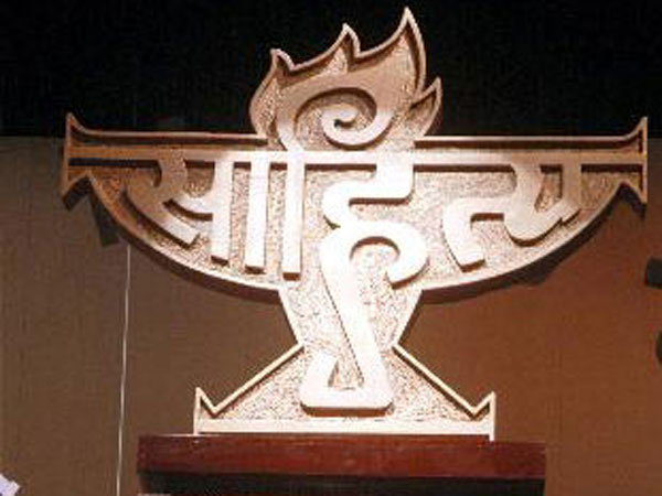 sahitya-akademi-award sahitya-akademi-award