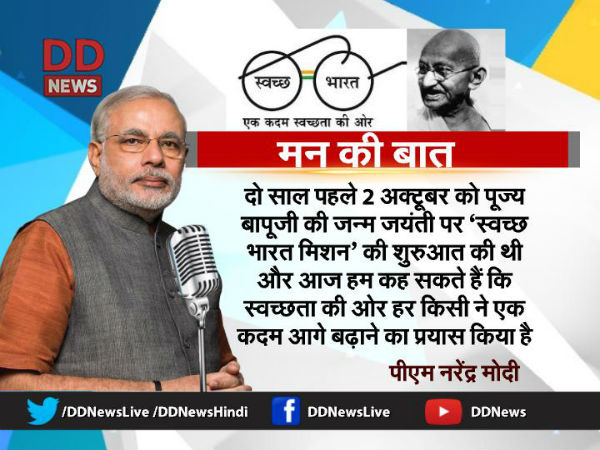 Mann Ki Baat Mann Ki Baat