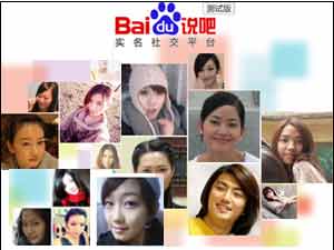 Baidu Talk