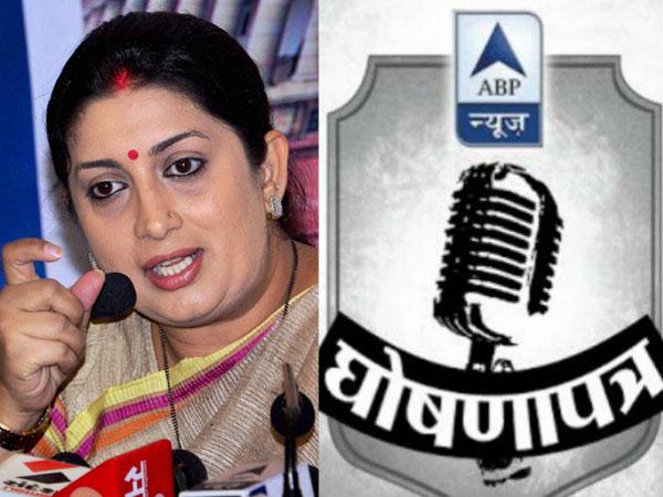 Live: Smriti Irani in Ghosna Patra on ABP News Live: Smriti Irani in Ghosna Patra on ABP News