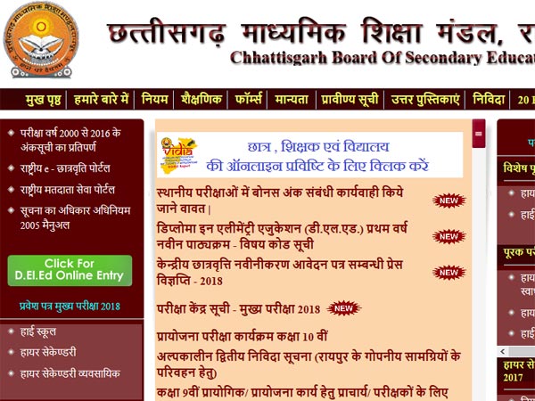 Chhattisgarh Class 10 results 2018 to be declared soon Chhattisgarh Class 10 results 2018 to be declared soon