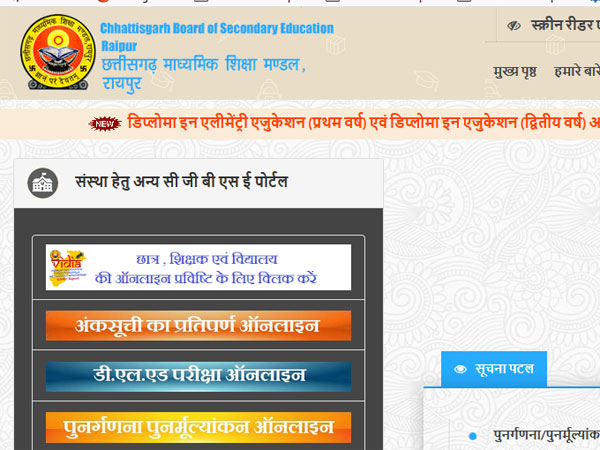 Chattisgarh Board Class 10, 12 result 2019 won’t be declared today, check new date Chattisgarh Board Class 10, 12 result 2019 won’t be declared today, check new date