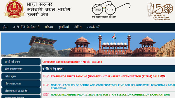 SSC MTS Tier 1 2019 application status link activated: SSC MTS admit card next week SSC MTS Tier 1 2019 application status link activated: SSC MTS admit card next week