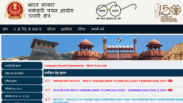Check SSC MTS Tier 1 2019 application status live link Check SSC MTS Tier 1 2019 application status live link