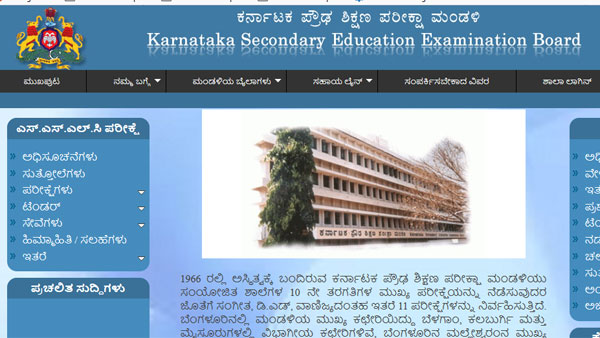 Direct link to check Karnataka SSLC supplementary exam result 2019 Direct link to check Karnataka SSLC supplementary exam result 2019