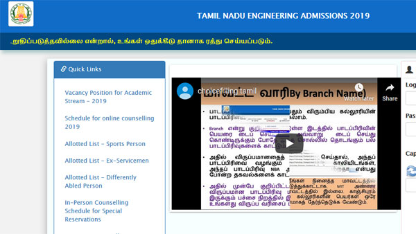 TNEA 2019 Provisional Seat Allotment result, decide by 5 pm today TNEA 2019 Provisional Seat Allotment result, decide by 5 pm today