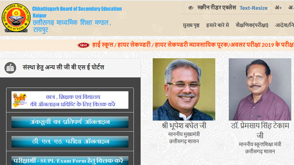CGBSE Class 10th, 12th supplementary result 2019 declared CGBSE Class 10th, 12th supplementary result 2019 declared