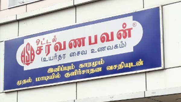 Saravana Bhavan to pay Rs 1.10 lakh to man for serving ‘defective food’ Saravana Bhavan to pay Rs 1.10 lakh to man for serving ‘defective food’