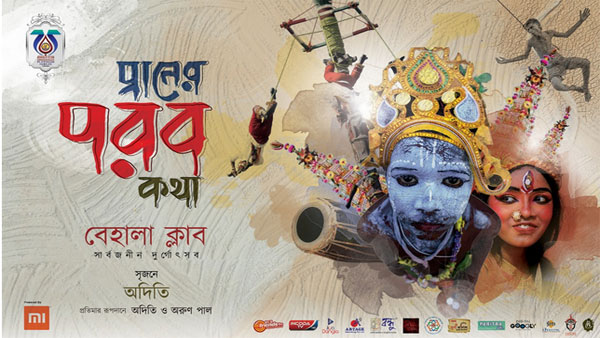 Behala Club Durga Puja theme ' Praner Parab katha'