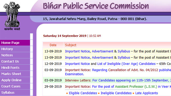 65th Bihar Combined Competitive Exam 2019: 1,175 job applications rejected, raise objection here 65th Bihar Combined Competitive Exam 2019: 1,175 job applications rejected, raise objection here