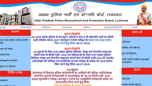UPPRPB Constable Exam Result 2019 date confirmed UPPRPB Constable Exam Result 2019 date confirmed
