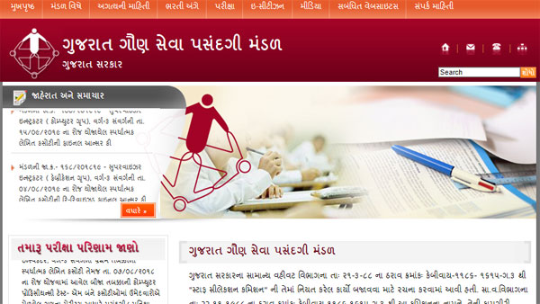 Gujarat GSSSB supervisor instructor final answer key 2019 released Gujarat GSSSB supervisor instructor final answer key 2019 released
