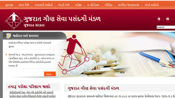 Direct link to check Gujarat GSSSB supervisor instructor final answer key 2019 Direct link to check Gujarat GSSSB supervisor instructor final answer key 2019
