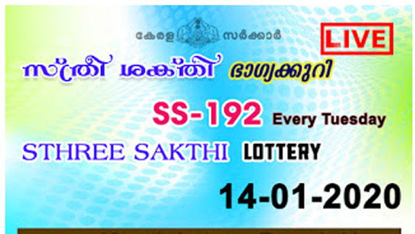 Kerala Sthree Sakthi SS-192 lottery result Kerala Sthree Sakthi SS-192 lottery result