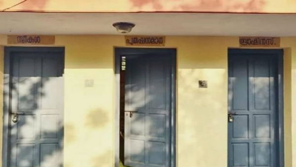 Kerala: Brahmins-only toilet in Thrissurs Kuttumukku Mahadeva temple creates flutter Kerala: Brahmins-only toilet in Thrissurs Kuttumukku Mahadeva temple creates flutter