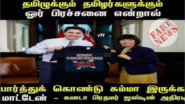 Fake: Justin Trudeau has not supported the Hindi Theriyadu, Poda movement Fake: Justin Trudeau has not supported the Hindi Theriyadu, Poda movement