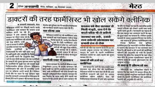 Fake: Govt has not permitted pharmacists to open clinics and prescribe medicines Fake: Govt has not permitted pharmacists to open clinics and prescribe medicines