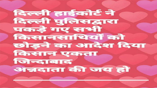 Fake: Delhi High Court has not ordered release of farmers arrested by police Fake: Delhi High Court has not ordered release of farmers arrested by police