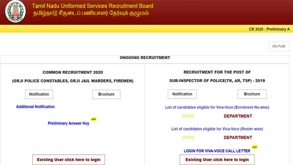 TNUSRB PC exam result 2021 declared, call letters to be uploaded shortly TNUSRB PC exam result 2021 declared, call letters to be uploaded shortly