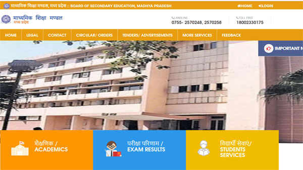MP Board Class 10 result 2021 to be declared on July 14: Where to check MP Board Class 10 result 2021 to be declared on July 14: Where to check