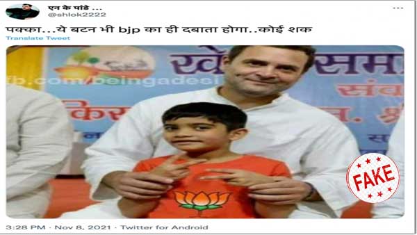 Fact check: Is Rahul Gandhi holding a kid wearing a t-shirt with BJP symbol? Fact check: Is Rahul Gandhi holding a kid wearing a t-shirt with BJP symbol?