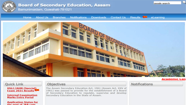 SEBA HSLC, AHM special exam result 2021 declared by Assam Board SEBA HSLC, AHM special exam result 2021 declared by Assam Board