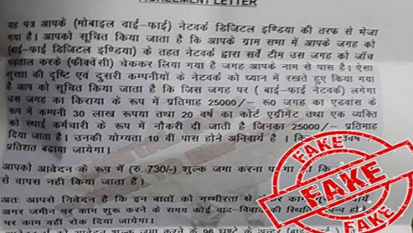 Fact Check: Is Govt providing a job, Rs 30 lakh for giving space to install mobile towers? Fact Check: Is Govt providing a job, Rs 30 lakh for giving space to install mobile towers?