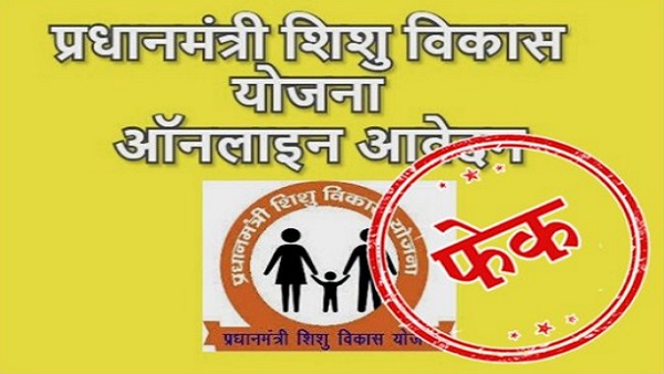 Fact Check: Govt running Pradhan Mantri Shishu Vikas Yojana to help poor? Fact Check: Govt running Pradhan Mantri Shishu Vikas Yojana to help poor?