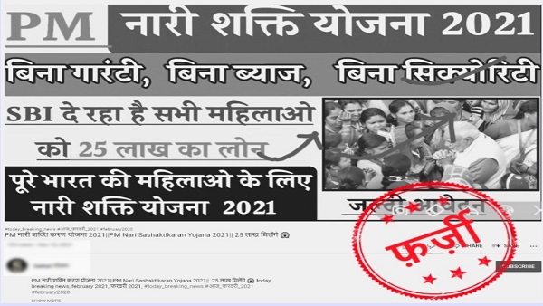 Fact Check: Is Govt giving Rs 25 lakh loan at 0 per cent interest for women? Fact Check: Is Govt giving Rs 25 lakh loan at 0 per cent interest for women?