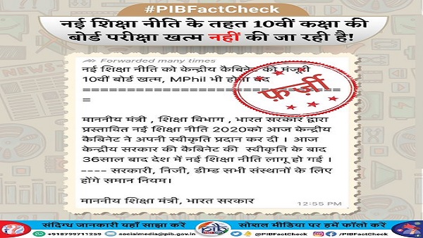 Fact Check: Is Class 10 Exams being abolished in India as per New Education Policy? Fact Check: Is Class 10 Exams being abolished in India as per New Education Policy?
