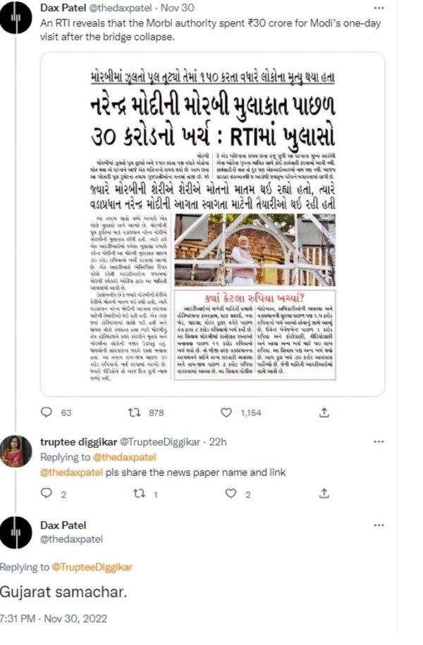 Fact Check: TMC spokesperson spreads fake news about PM’s visit to Morbi costing Rs 30 crore Fact Check: TMC spokesperson spreads fake news about PM’s visit to Morbi costing Rs 30 crore