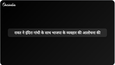 Rawat Critiques BJP on Indira Gandhi's Legacy