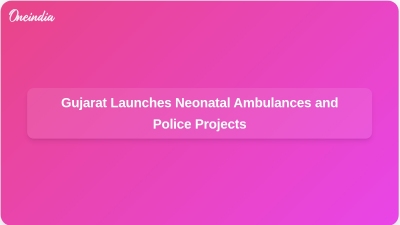 Gujarat Launches Neonatal Ambulances and Police Projects