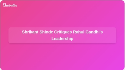 Shrikant Shinde Critiques Rahul Gandhi's Leadership