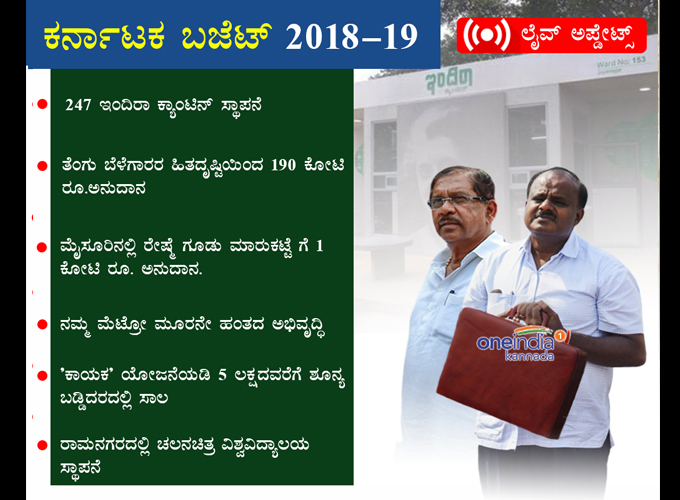 Karnataka Budget Session 2018-19 Karnataka Budget Session 2018-19