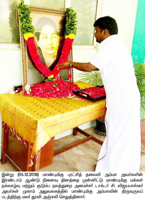 Former TN Chief Minister J Jayalalithaa 2nd Death Anniversary Former TN Chief Minister J Jayalalithaa 2nd Death Anniversary
