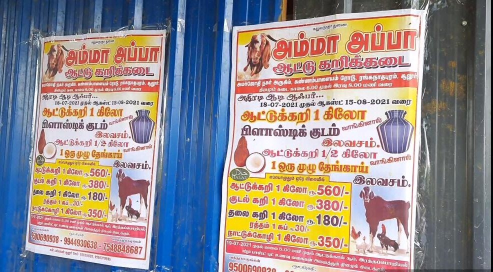 வாங்க சார் வாங்க.. மட்டன் வாங்கினால் குடம், தேங்காய் .. அடேங்கப்பா