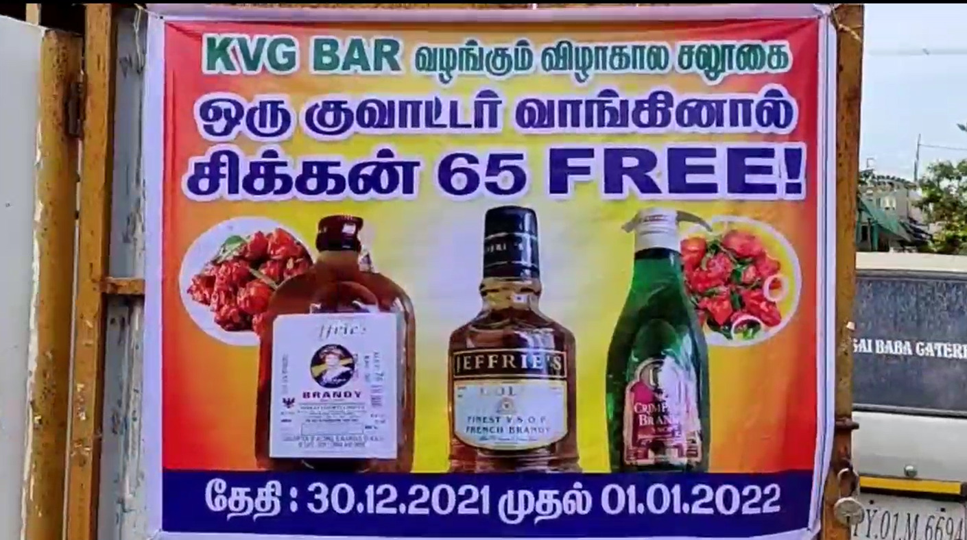 PHOTOS குடிமகன்களை குஷிப்படுத்தும் தகவல்... ஒரு குவாட்டர் வாங்கினால்