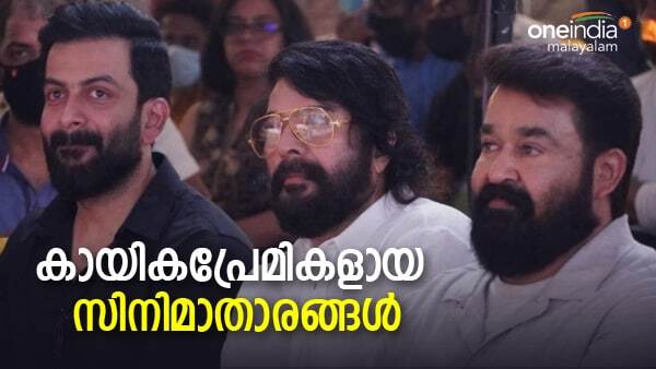 Sports and Mollywood- മലയാള നടന്മാരുടെ ഇഷ്ട കായിക വിനോദം ഏതൊക്കെ എന്നറിയാമോ Sports and Mollywood- മലയാള നടന്മാരുടെ ഇഷ്ട കായിക വിനോദം ഏതൊക്കെ എന്നറിയാമോ