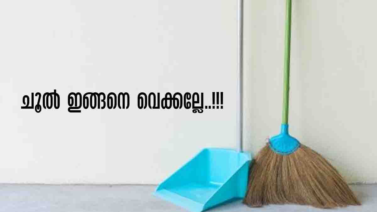 Vastu Tips Where to put the broom in the house Vastu Tips വീട്ടില്